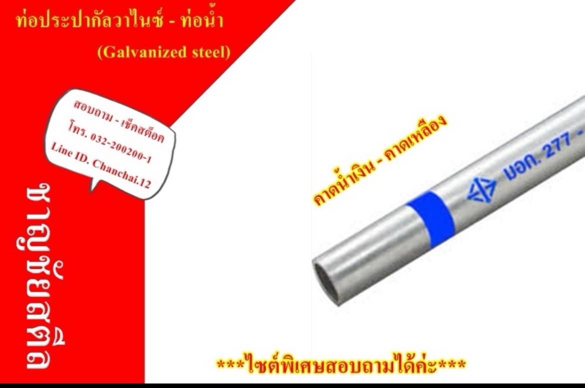 ท่อประปากัลวาไนซ์