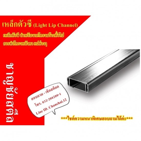 ศูนย์รวมเหล็ก ราชบุรี - ชาญชัยสตีล - เหล็กตัวซีราชบุรี