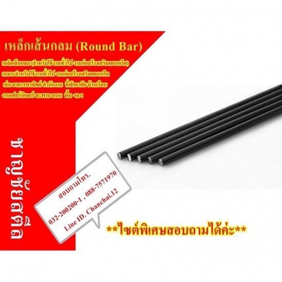 ศูนย์รวมเหล็ก ราชบุรี - ชาญชัยสตีล - เหล็กเส้นราชบุรี