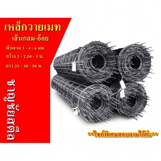 ศูนย์รวมเหล็ก ราชบุรี - ชาญชัยสตีล - เหล็กไวร์เมชราชบุรี