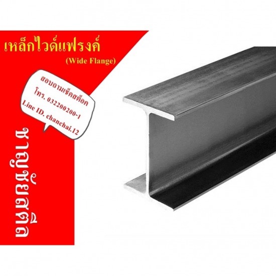 ศูนย์รวมเหล็ก ราชบุรี - ชาญชัยสตีล - ขายส่งเหล็กไวด์แฟรงค์ ราชบุรี